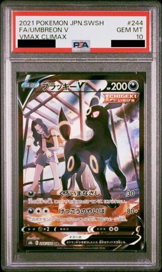 PSA10】 ブラッキー V SA ブラッキーv sa psa10 ポケモンカードの通販