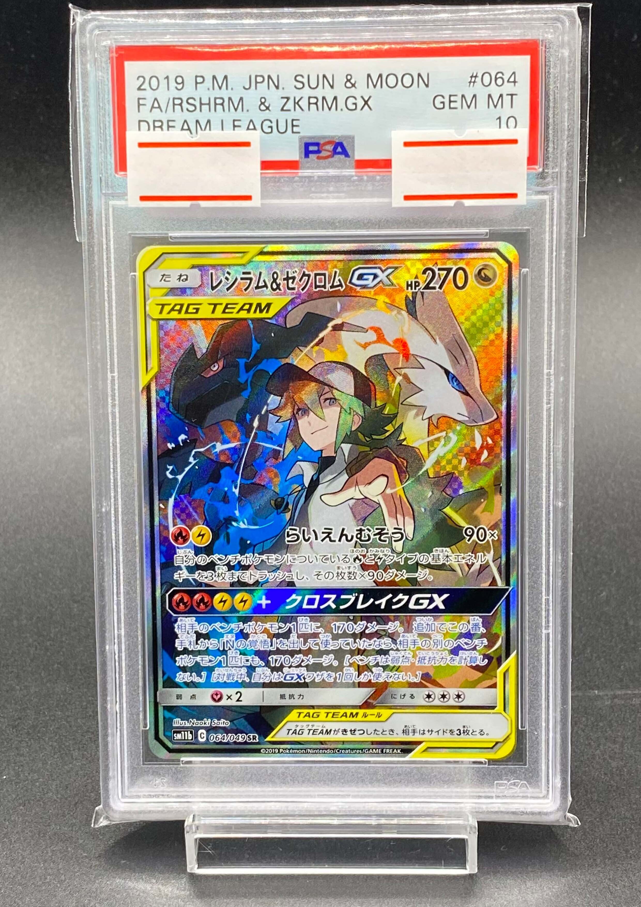 25thレシラム・ゼクロム 最高鑑定 PSA10 ポケカレシラム ゼクロム 25th