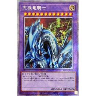 遊戯王 究極竜騎士 プリズマ psa10 遊戯王 究極竜騎士 PSA10 GB7