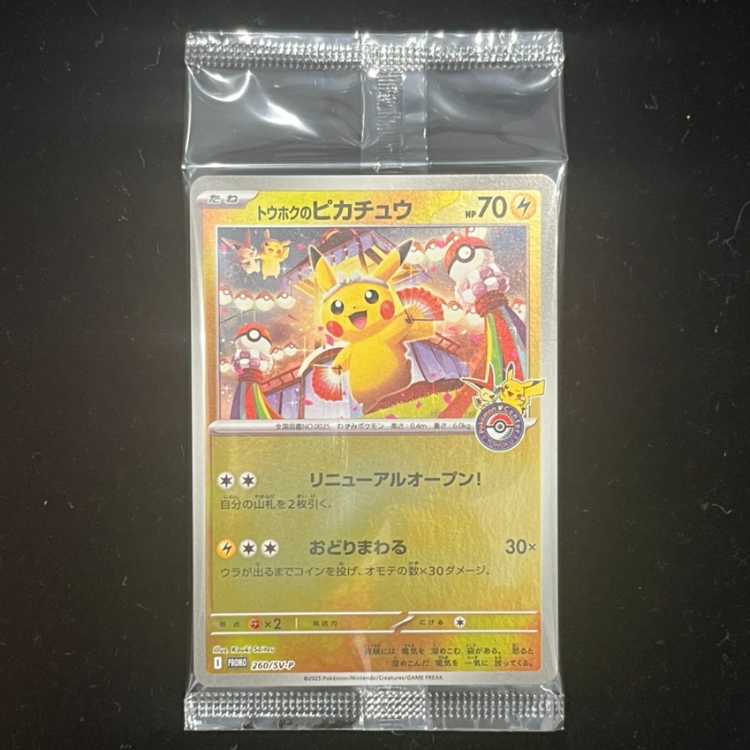 トウホクのピカチュウ psa10 PSA10 トウホクのピカチュウ PSA10 2017