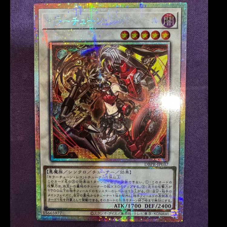 遊戯王 キラーチューン・レッドシール プリシク プリズマティック