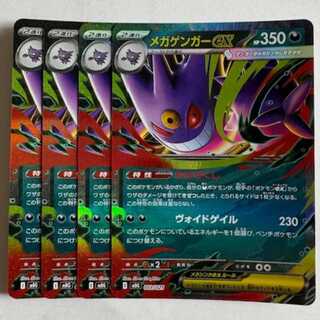 メガゲンガーex MBG 003/021 4枚セット ポケカ トレカ道 4枚の通販