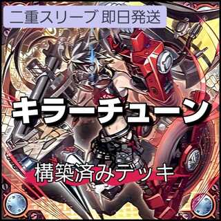 遊戯王 キラーチューン デッキ レッドノヴァ ローズウィップ [04104