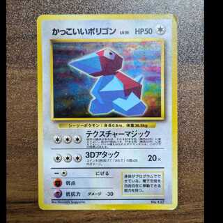 ポリゴン PSA9 旧裏 ポケモンカード 旧裏 ポケモンカード ポリゴンの