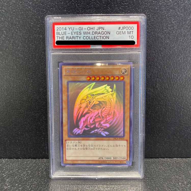 PSA10】遊戯王 青眼の白龍 ホロ 20AP版 PSA10】青眼の白龍 ホロ