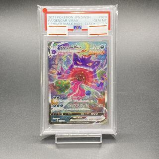 PSA10 ゲンガーVMAX 002/019 RRR ポケモンカード 状態A】ゲンガーVMAX