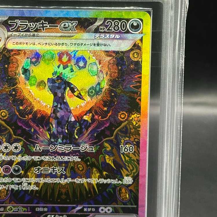 美品 ブラッキーex SAR PSA10 テラスタルフェスex ブラッキーex SAR