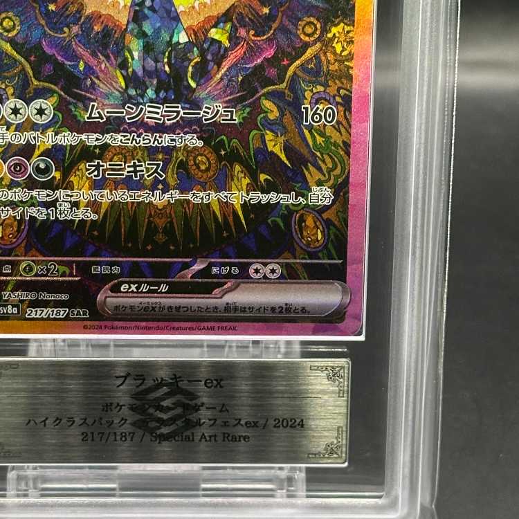 PSA10】ブラッキーex sar テラスタルフェス 美品 ブラッキーex SAR
