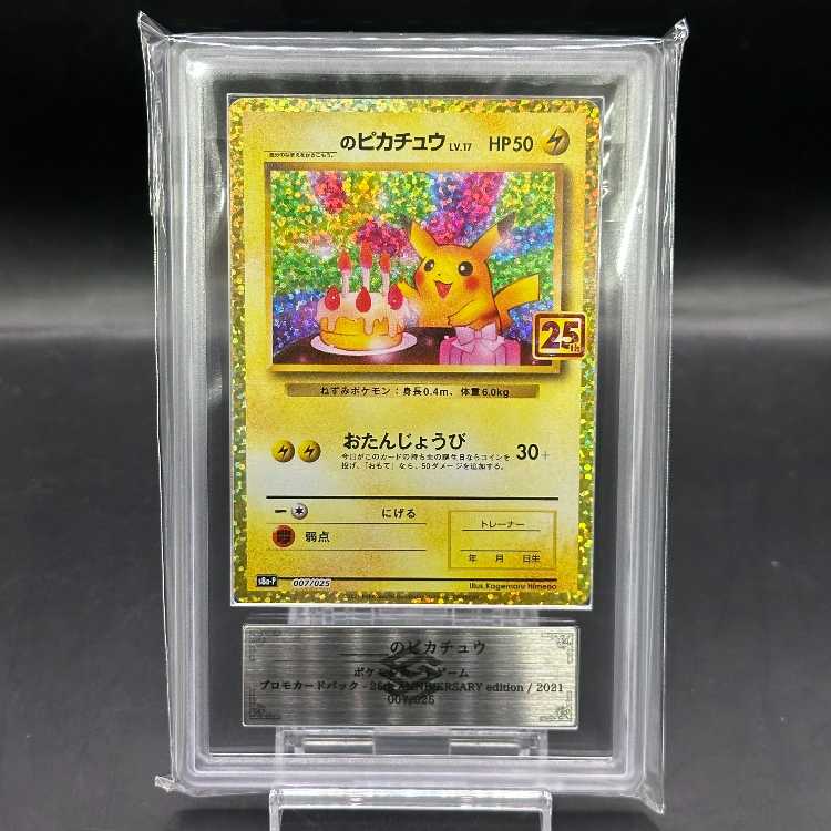 ポケモンカード映画公開記念プロモカードタテトプスlv.25PSA10