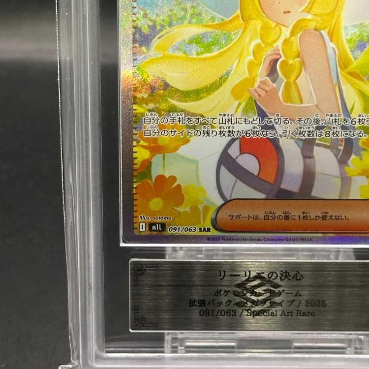 リーリエの決心SR 鑑定書付き ARS10 PSA10相当 ARS10 リーリエの決心sr