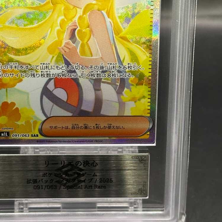 ポケモンカード メガブレイブ リーリエの決心 SAR psa10 最安値 毎日