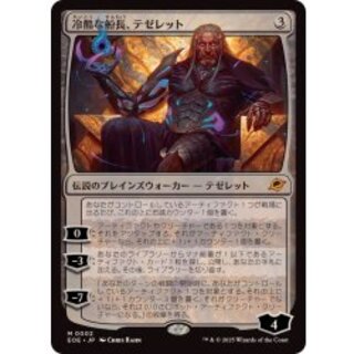 冷酷な船長、テゼレット フルアートFOIL FOIL] 冷酷な船長、テゼレット