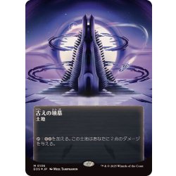 古えの墳墓 日語 Foil MTG 古えの墳墓 日本語 foil ZNE