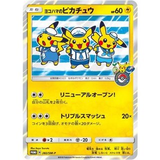 PSA10】 ヨコハマのピカチュウ プロモ 280/SM-P ヨコハマのピカチュウ