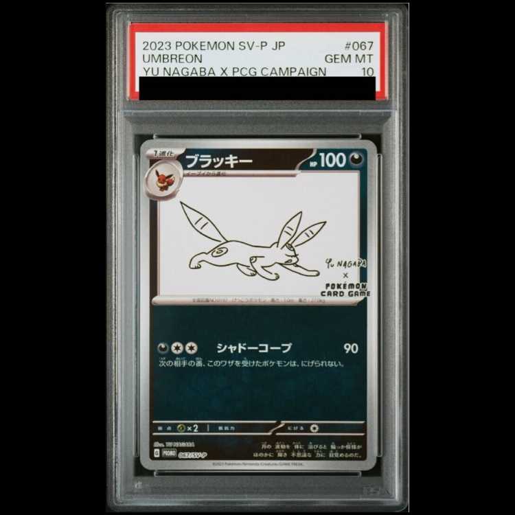 ポケモンカード ブラッキー 長場 プロモカード SAR BGS金 ＝ PSA10