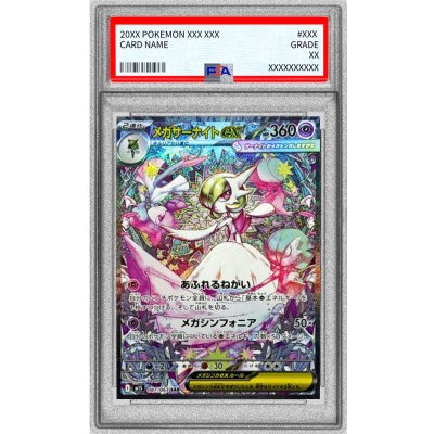 PSA10】サーナイトEX MUR PSA10】サーナイトEX MUR MサーナイトEX SR