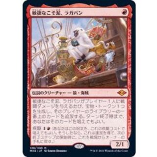 MTG 敏捷なこそ泥、ラガバン 3枚セット 敏捷なこそ泥、ラガバン 旧枠