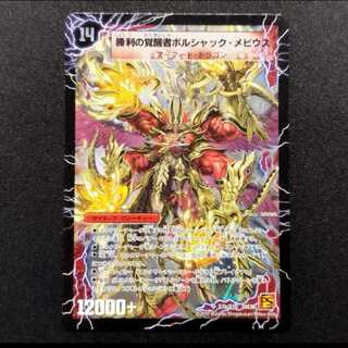 PSA10 時空の火焔ボルシャックドラゴン 勝利の覚醒者ボルシャック