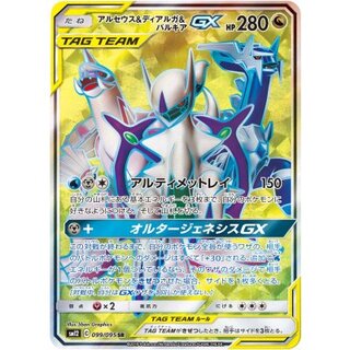 アルセウス&ディアルガ&パルキアGX HR PSA10 ポケモンカードゲーム