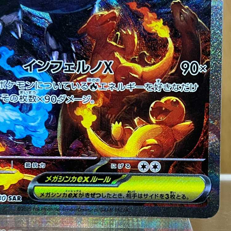ポケモンカード メガリザードンX ex SAR [M2 110/080] メガリザードン