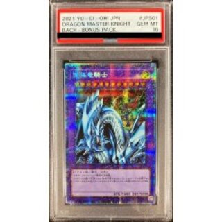 PSA10 究極竜騎士 マスターオブドラゴンナイト シークレットレア 15AX
