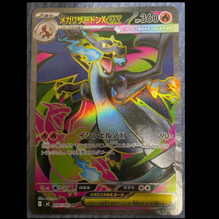 ね*z様 メガリザードンX ex SAR 110/080 インフェルノX メガリザードン