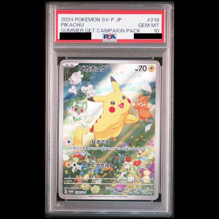 ポケモンカードゲーム 【ピカチュウ】PROMO 218/SV-P ポケモンカード