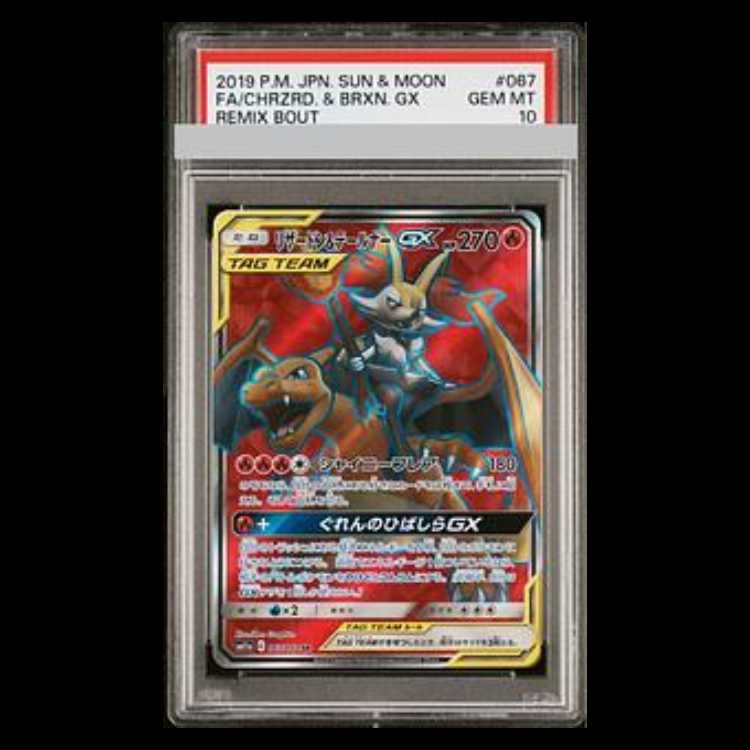 リザードン&テールナーGX SA PSA10 リザードン&テールナーgx sa psa10