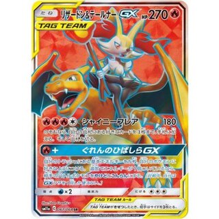 ポケモンカード リザードン&テールナーgx SA PSA10【未使用】白カケ