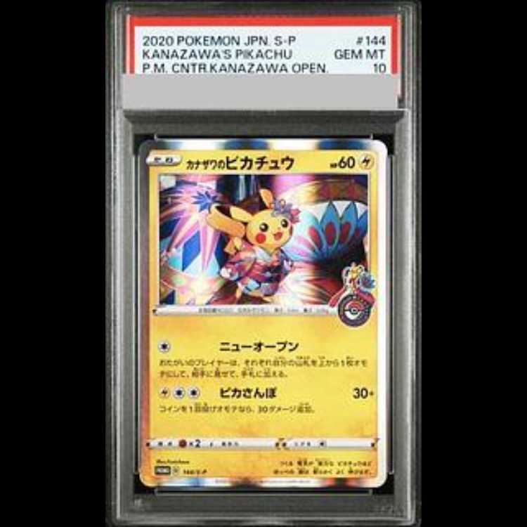 2020年 ポケモン カナザワのピカチュウ PSA10 147 Promo 2020年