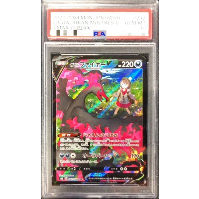 PSA10】ガラルファイヤー AR psa10】ガラルファイヤーv SA（SR）