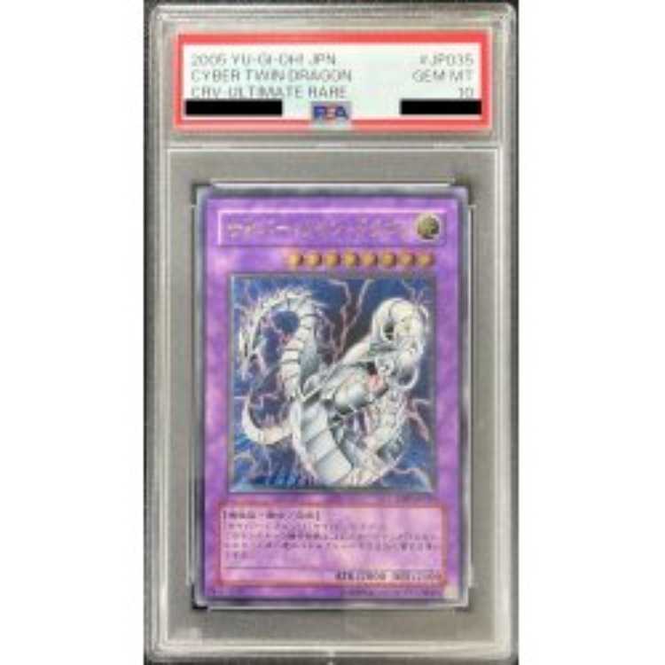 遊戯王 PSA10 サイバーツインドラゴン レリーフ ARS10】遊戯王