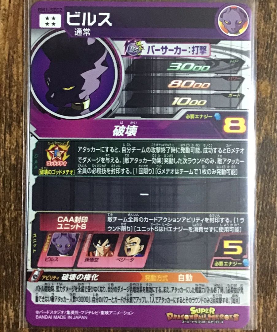 ドラゴンボールヒーローズ ビルスシークレット 時の界王神