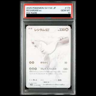 PSA10】レシラムex BWR 174/086 1枚の通販 土日祝休@magi公式