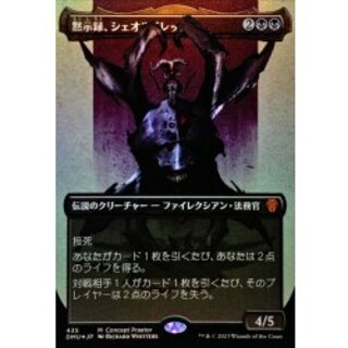 MTG黙示録、シェオルドレッド【Foil】 黙示録、シェオルドレッド [DMU