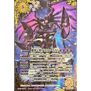 魔界七将デストロードXV（シークレット）×1枚 6012バトルスピリッツ
