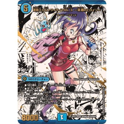 状態A-〕黄昏ミミ＆トワイライトMk.3-挑戦のヒロイン-【SPR】{25EX1SPR