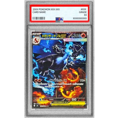 リザードンGX SAR PSA10 PSA10鑑定済〕メガリザードンXex【SAR】{110/080}