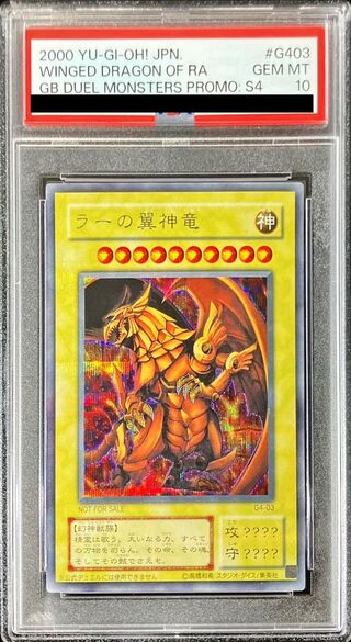 PSA9 ラーの翼神竜 シークレットレア 初期 G403 PSA9 ラーの翼神竜