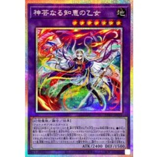 遊戯王 神芸なる知恵の乙女 プリズマ 遊戯王OCG 神芸なる知恵の乙女