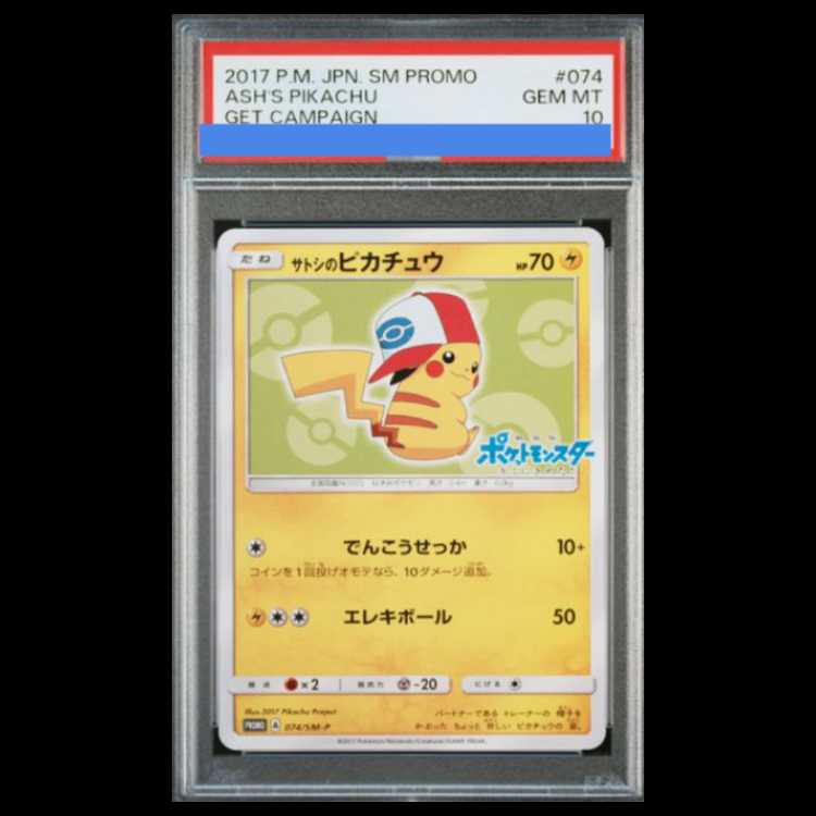☆PSA10☆【サトシのピカチュウ/イッシュキャップ/プロモ】074/SM-P
