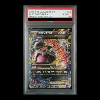 バンギラス カードe holo ホロ psa9 バンギラス カードe holo ホロ
