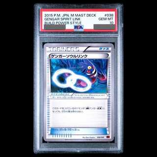 超希少 PSA10 連番 ゲンガー ソウルリンク プロモ ミラー ゲンガー