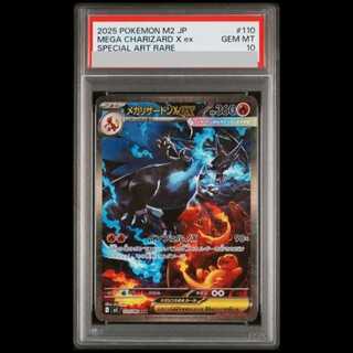 メガリザードン X EX 110/080 SAR メガリザードンXex【SAR】{110/080