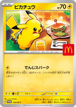 PSA10 7連番 ピカチュウ マクドナルド プロモ マック マックピカ