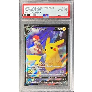 ピカチュウv csr psa10 PSA10鑑定済〕ピカチュウV【CSR】{222/184}