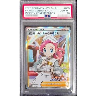 ポケモンセンターのお姉さん XY2 SR PSA10 PSA10】ポケモンセンターの