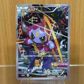 ポケカ フーパ プロモ psa 10 ポケカ フーパ プロモ psa 10 PSA10鑑定