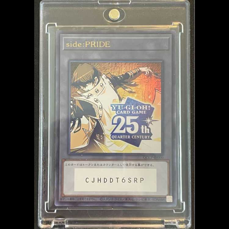 最終値下げ】遊戯王25th side pride スペシャルカードセット シリアル