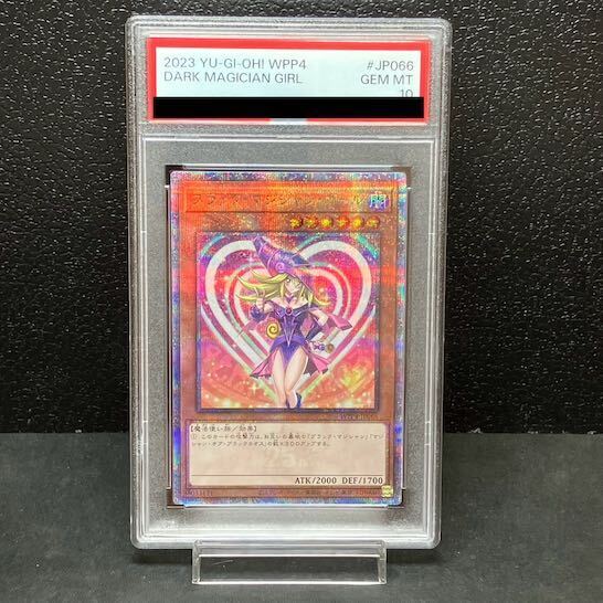 PSA10 ブラックマジシャンガール 25th 遊戯王 WPP4-JP066 PSA10